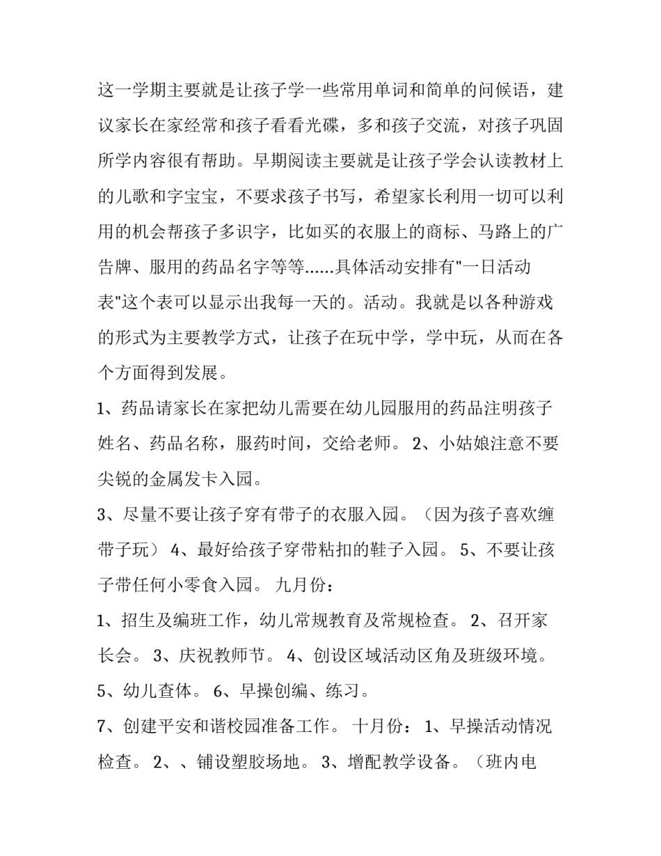 最新幼儿园小班家长会发言稿简短(十二篇)_第3页