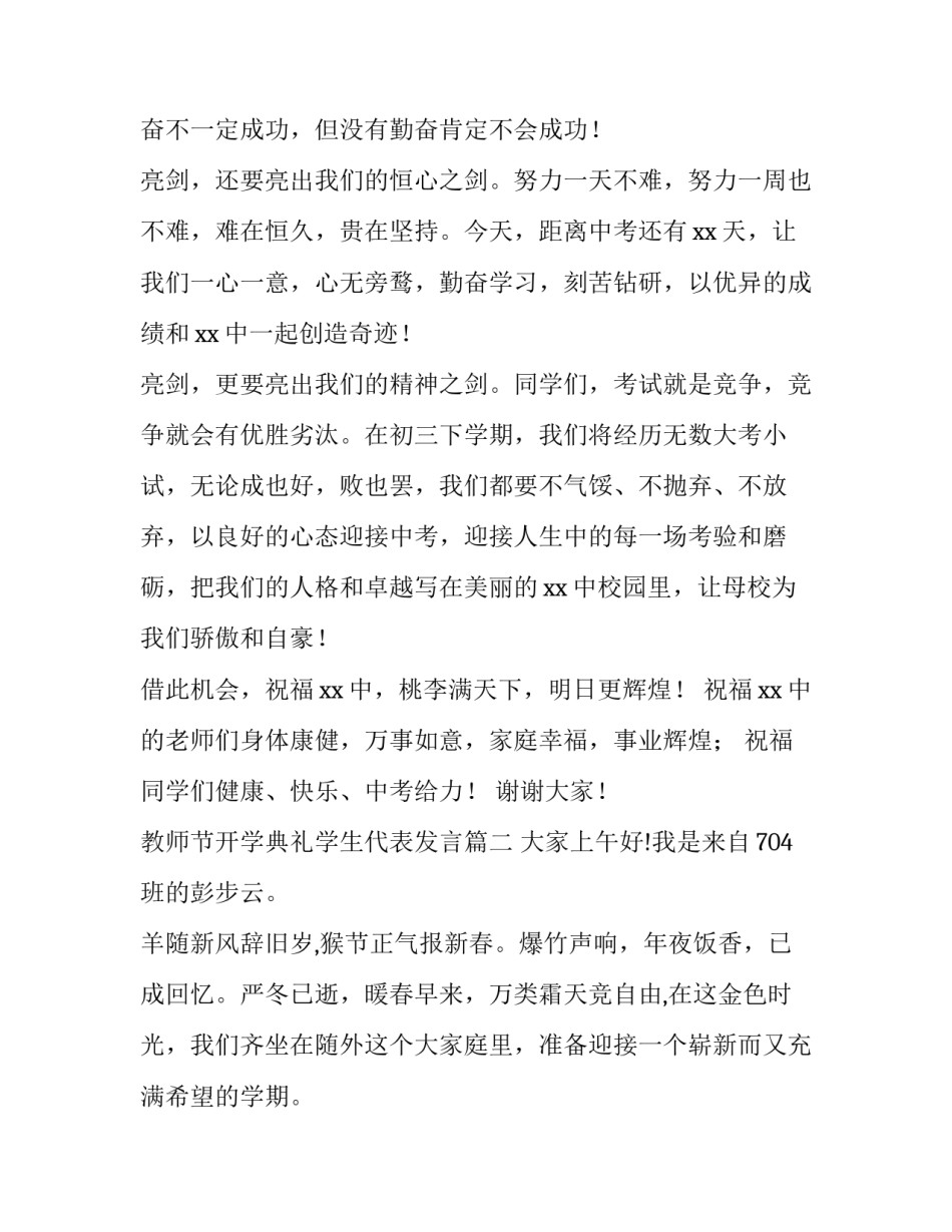 教师节开学典礼学生代表发言 学生代表开学典礼发言(精选9篇)_第2页