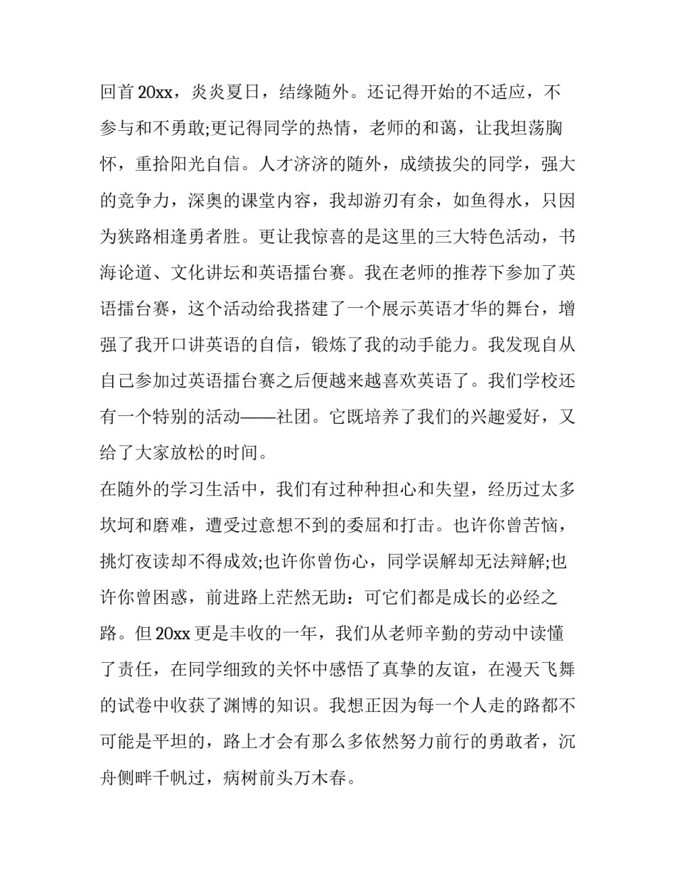 教师节开学典礼学生代表发言 学生代表开学典礼发言(精选9篇)_第3页