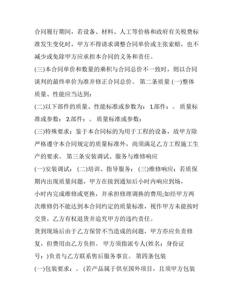 2023年公司机电设备买卖协议 简单设备买卖协议(22篇)_第2页