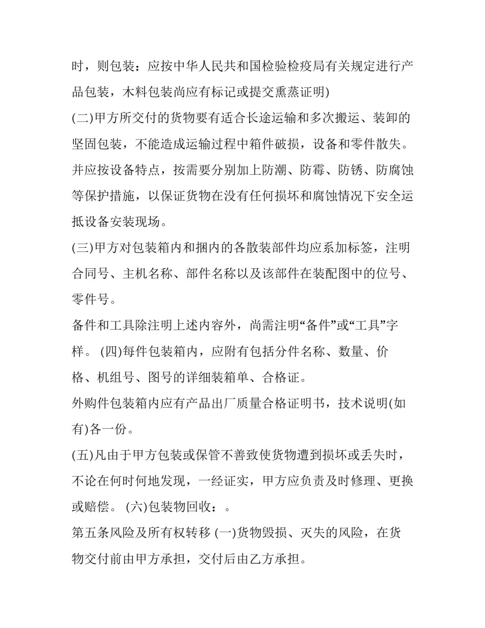 2023年公司机电设备买卖协议 简单设备买卖协议(22篇)_第3页