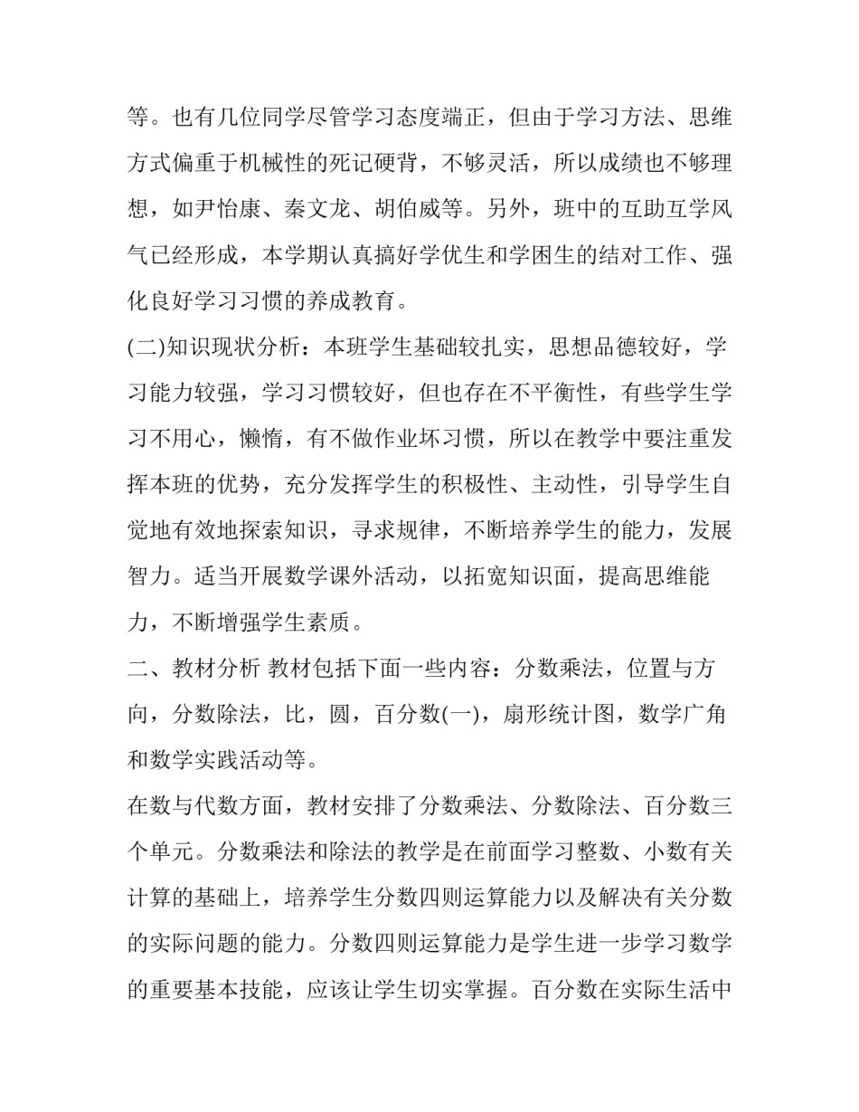 2023年上学期数学教学工作计划范文 2023至2023学年度数学教学计划(15篇)_第2页