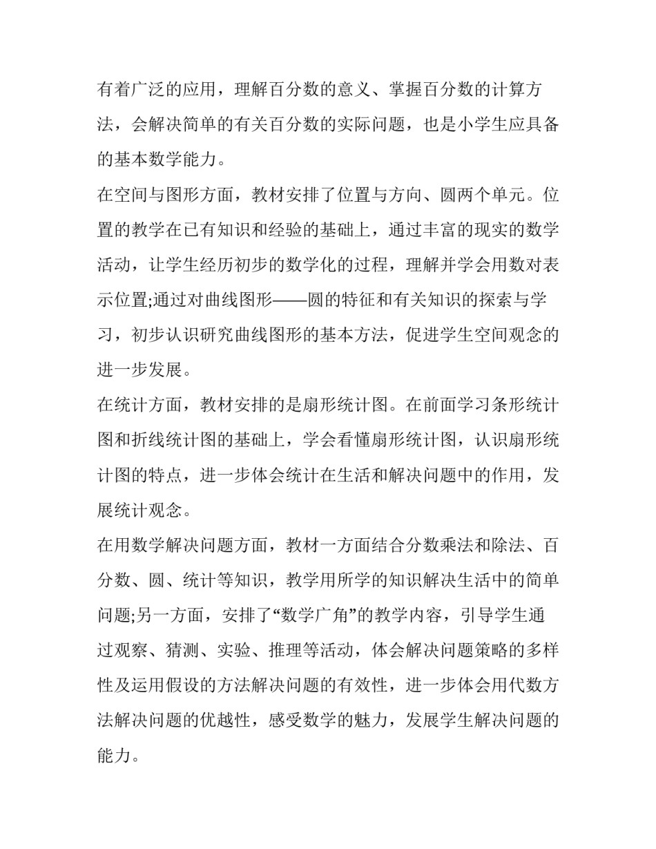 2023年上学期数学教学工作计划范文 2023至2023学年度数学教学计划(15篇)_第3页