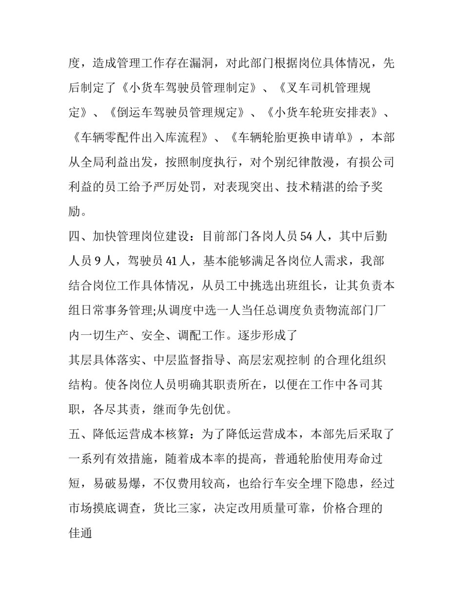 物流部年度工作计划表 物流部月度工作计划(十三篇)_第2页