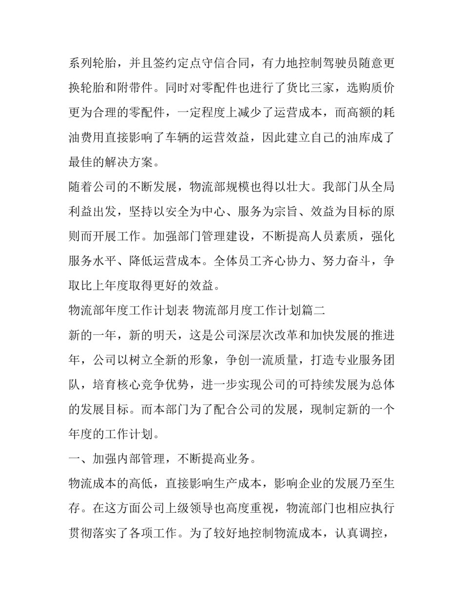 物流部年度工作计划表 物流部月度工作计划(十三篇)_第3页