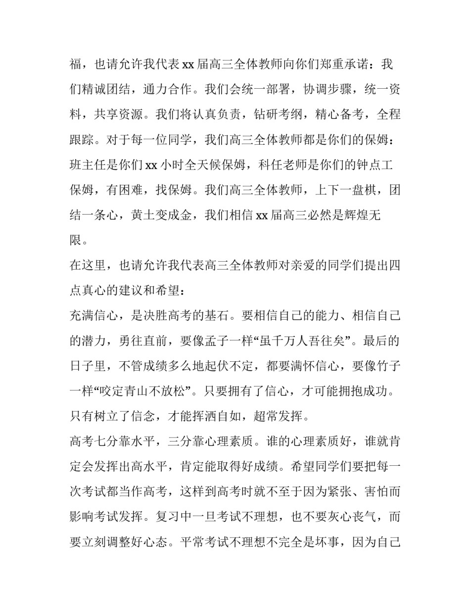 高三百日誓师教师发言稿 高三百日誓师教师发言稿提纲(七篇)_第2页