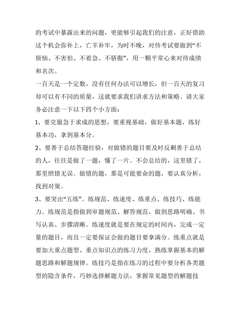 高三百日誓师教师发言稿 高三百日誓师教师发言稿提纲(七篇)_第3页
