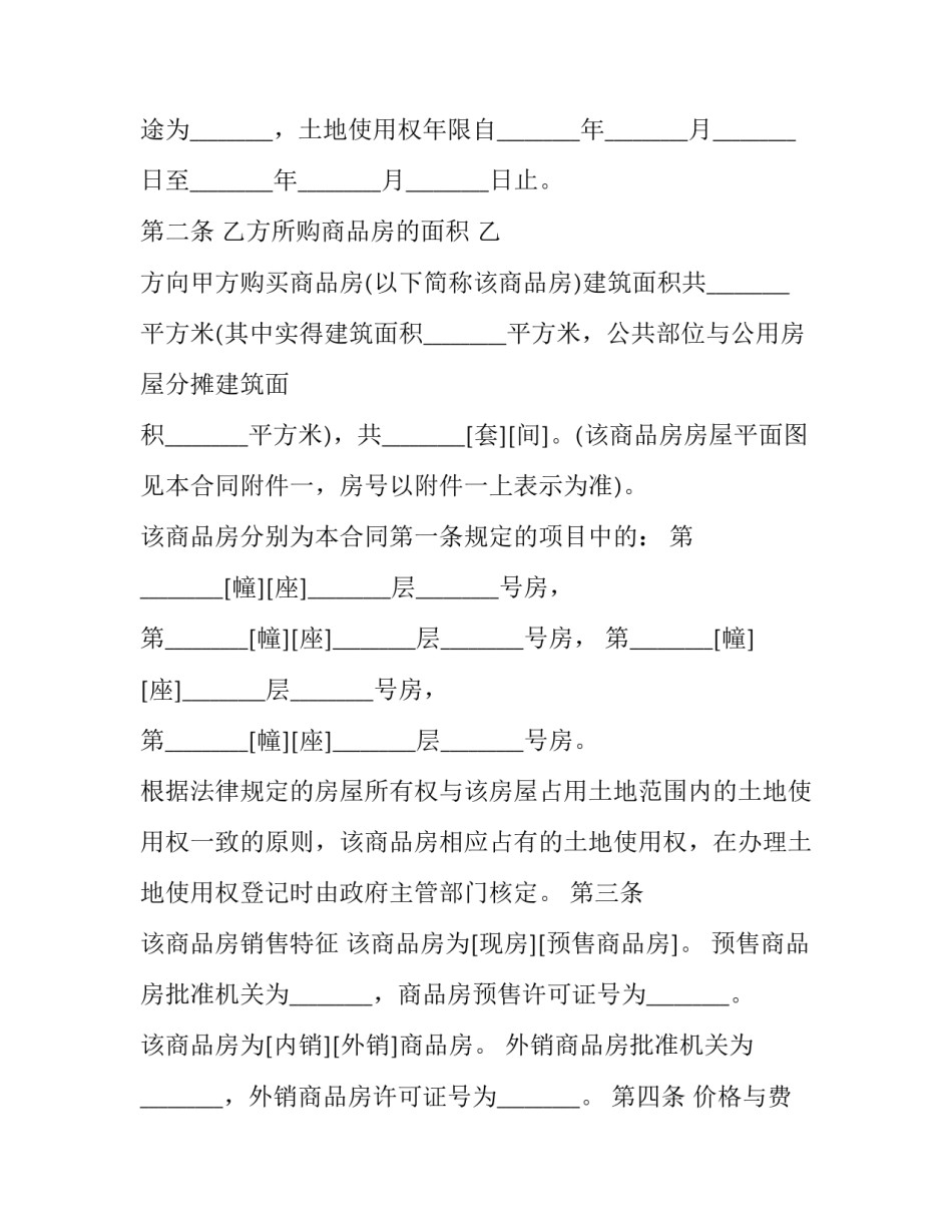 最新房屋买卖二手房买卖协议 二手房交易买卖协议(3篇)_第2页