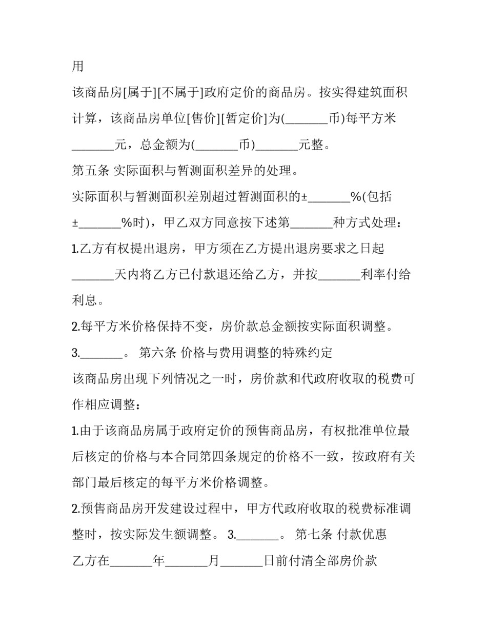 最新房屋买卖二手房买卖协议 二手房交易买卖协议(3篇)_第3页