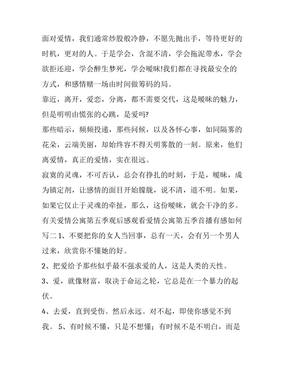 爱情公寓第五季观后感观看爱情公寓第五季首播有感如何写 看完爱情公寓5的感受(二篇)_第2页