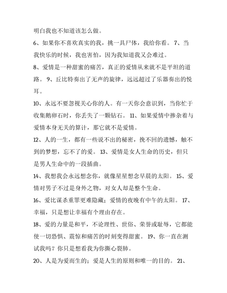 爱情公寓第五季观后感观看爱情公寓第五季首播有感如何写 看完爱情公寓5的感受(二篇)_第3页