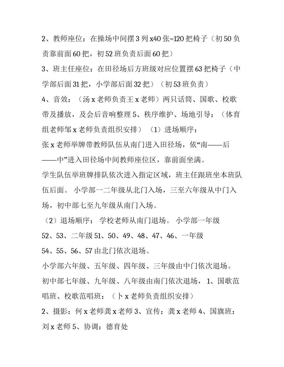 春季开学典礼班级活动方案及流程 春学期开学典礼方案(14篇)_第2页
