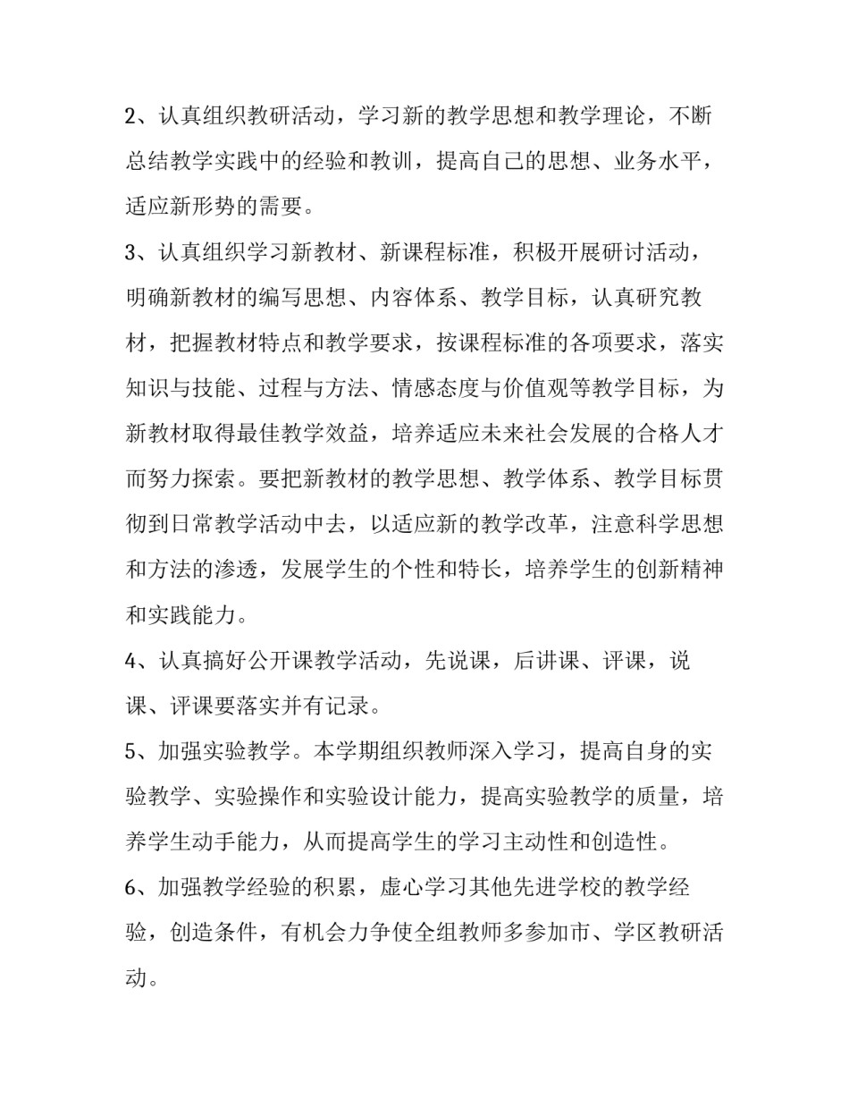 教研组教学工作计划范文 教研组教学工作计划范文模板(十五篇)_第2页