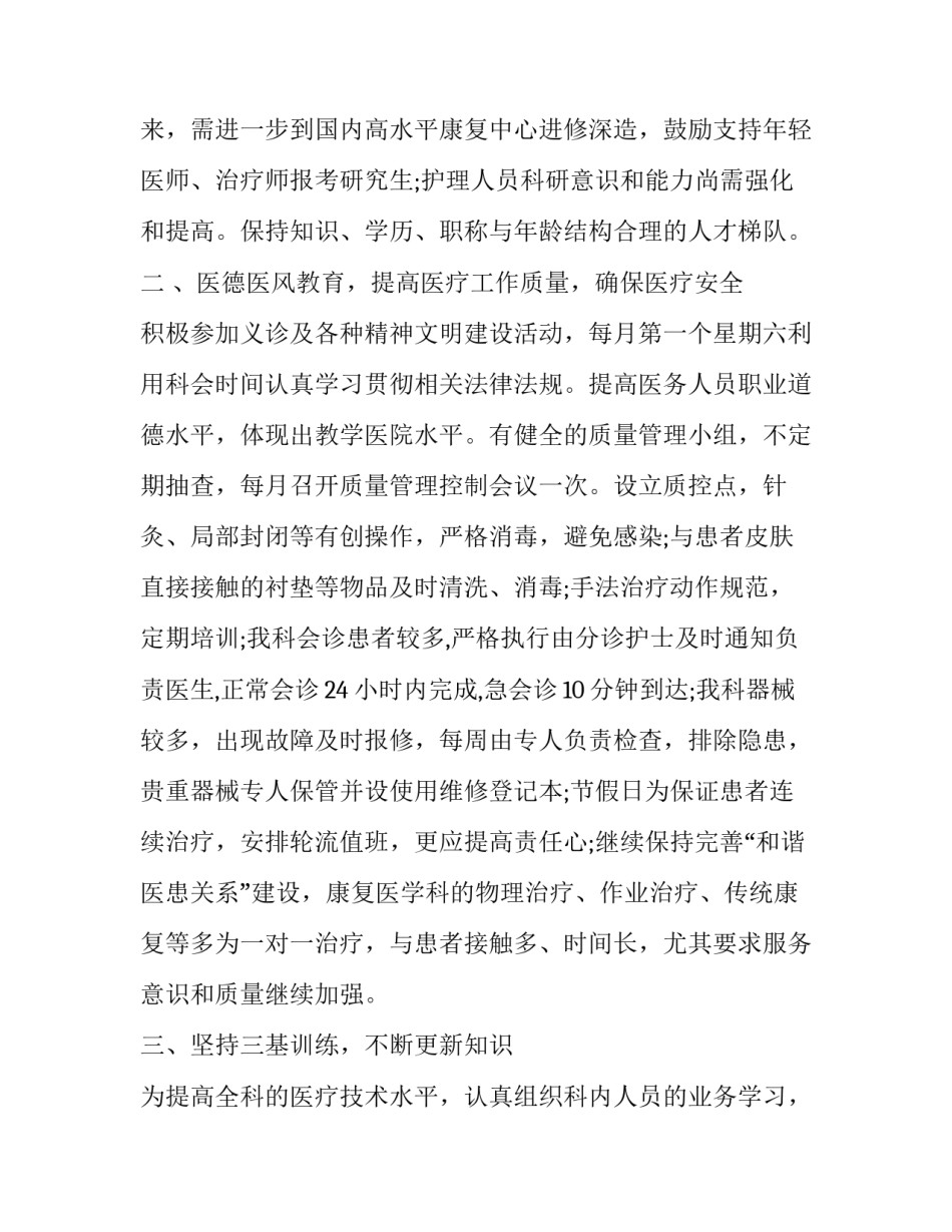 康复科年终计划 康复科来年工作计划(十五篇)_第2页