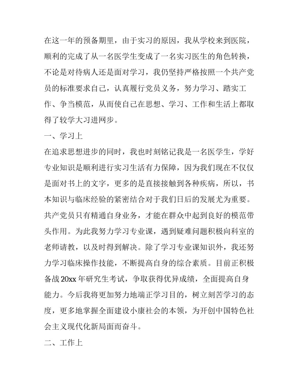 预备党员思想汇报疫情个人总结范文 疫情期间预备党员思想汇报范文(九篇)_第2页