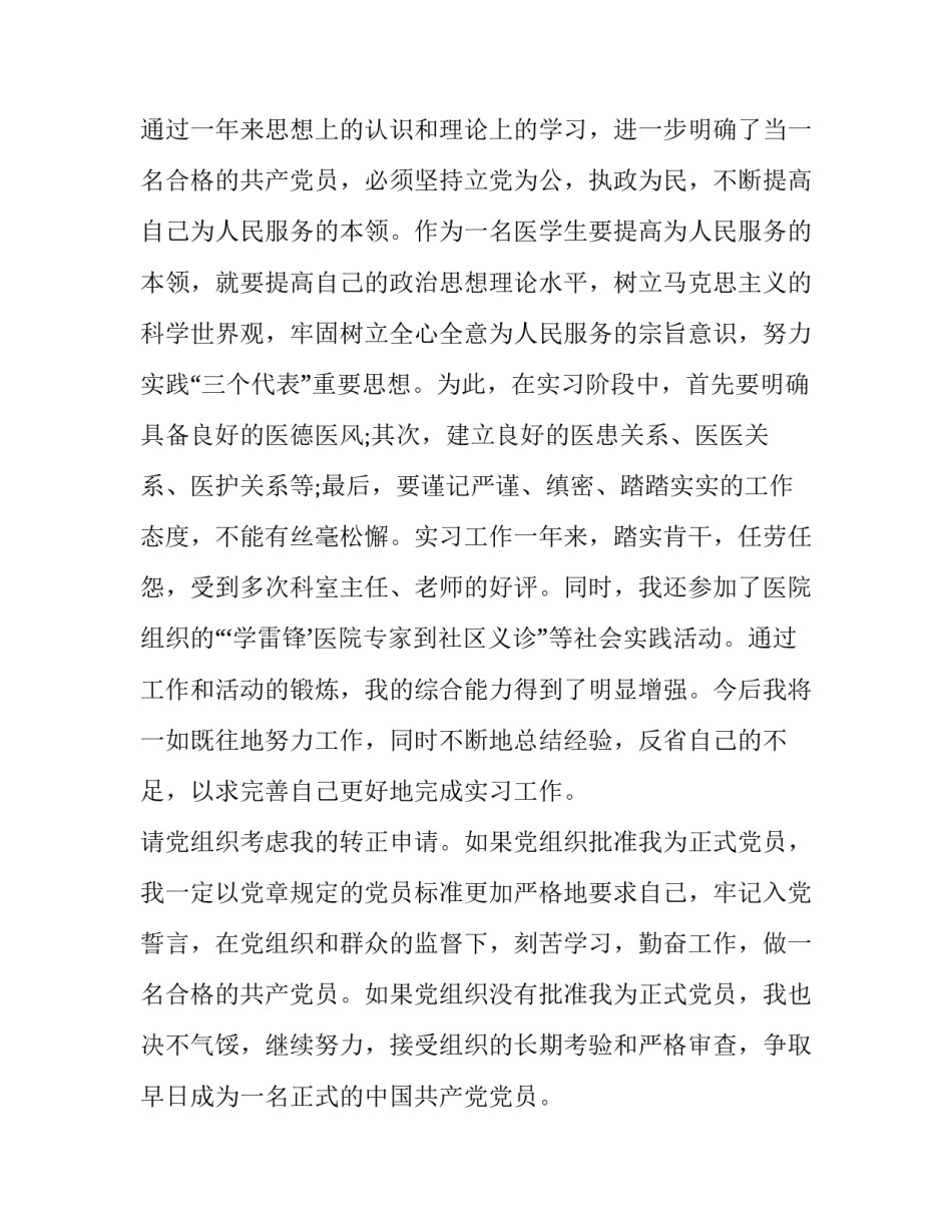 预备党员思想汇报疫情个人总结范文 疫情期间预备党员思想汇报范文(九篇)_第3页