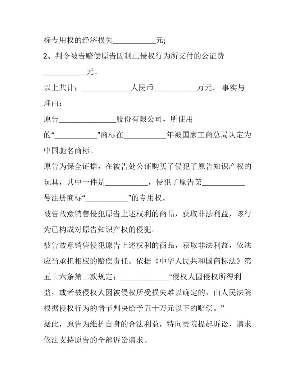 2023年有担保合同的借款起诉书(二十二篇)_第3页