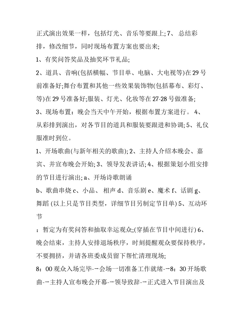 2023年元旦晚会策划方案前言(六篇)_第3页