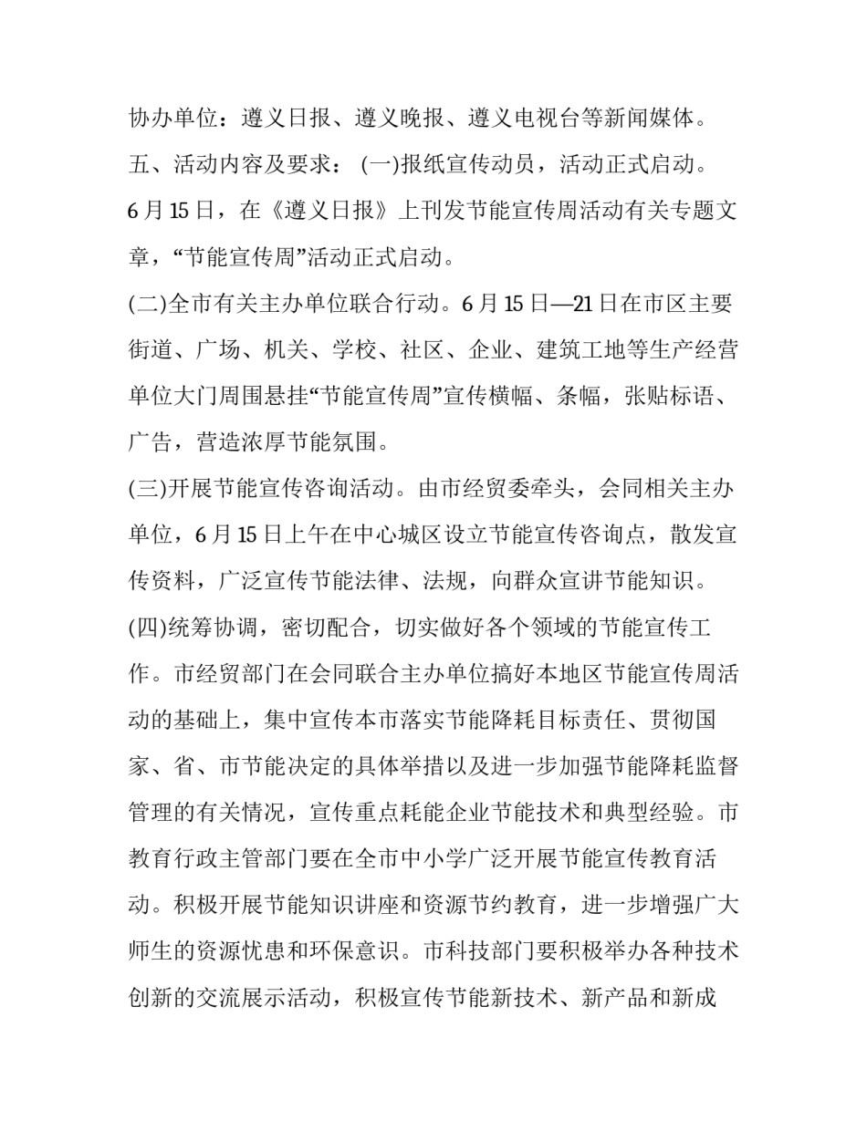 2023年节能宣传周活动计划表 2023节能宣传周第几周年(12篇)_第2页