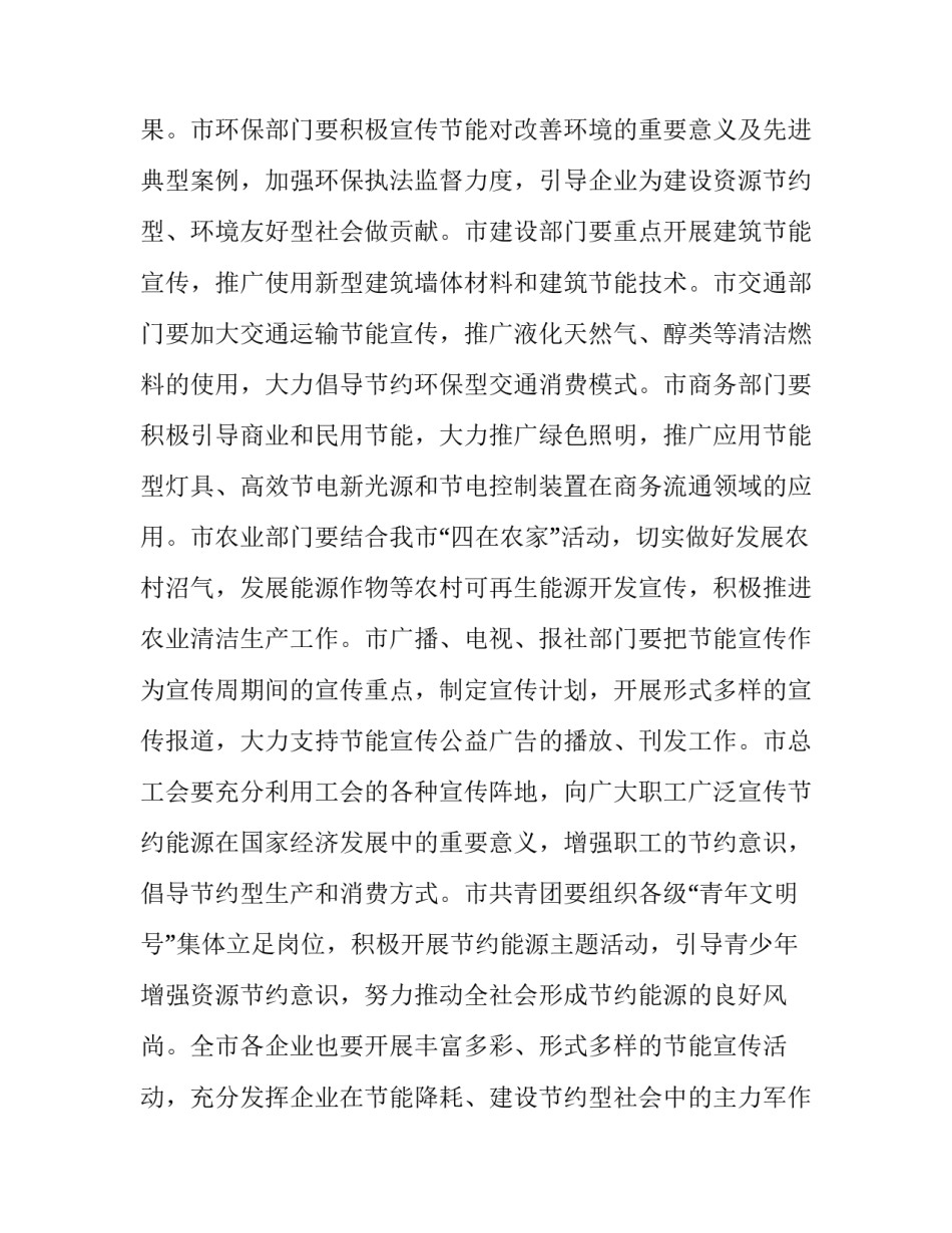 2023年节能宣传周活动计划表 2023节能宣传周第几周年(12篇)_第3页