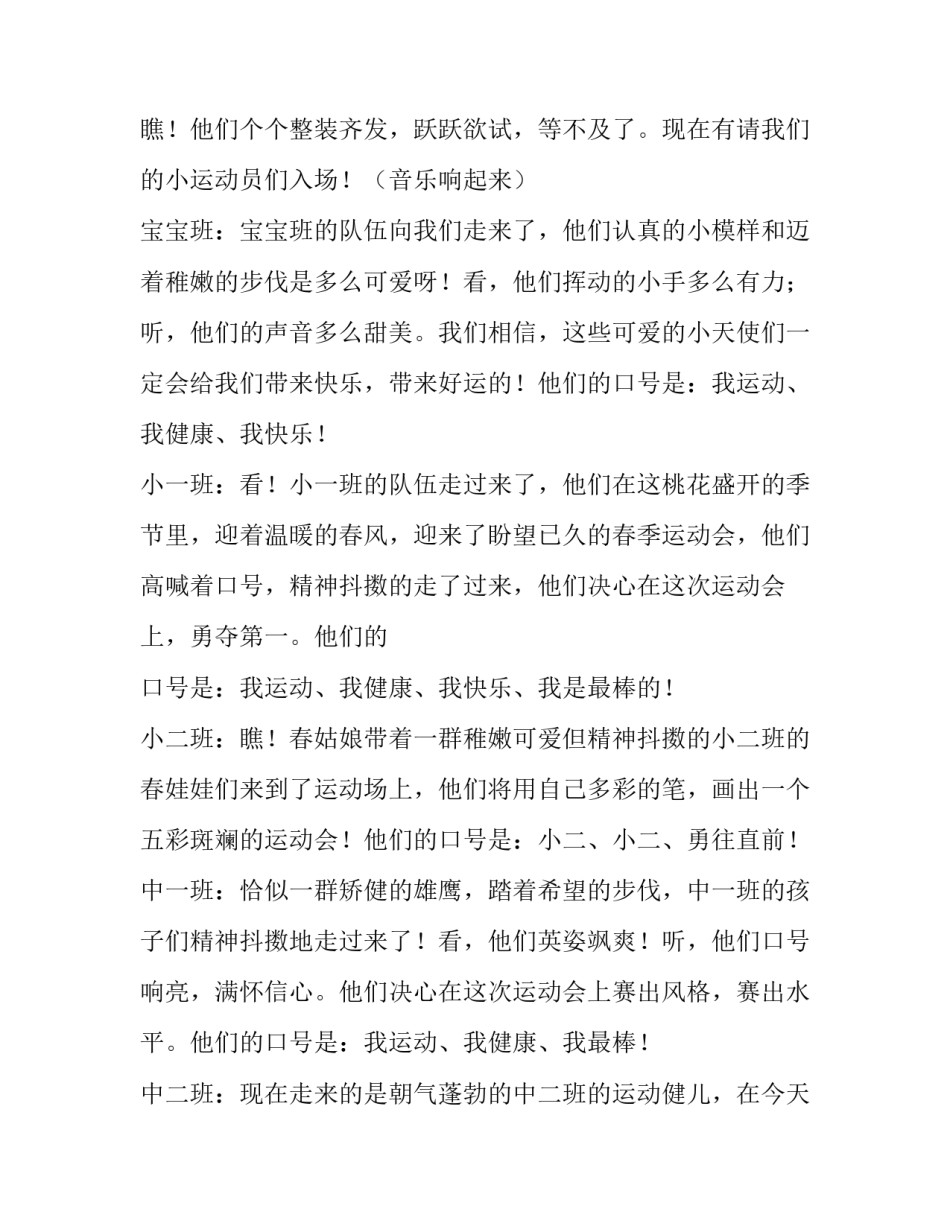 幼儿园秋季趣味运动会主持词 幼儿园秋季趣味运动会主持稿(4篇)_第2页