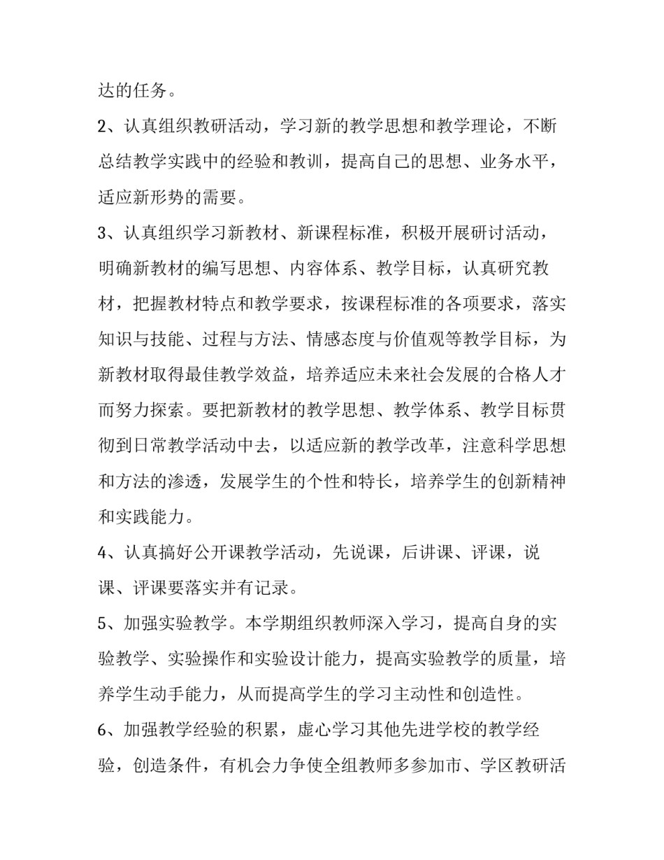 2023年教研组教学工作计划及总结 2023小学教学教研工作计划(15篇)_第2页