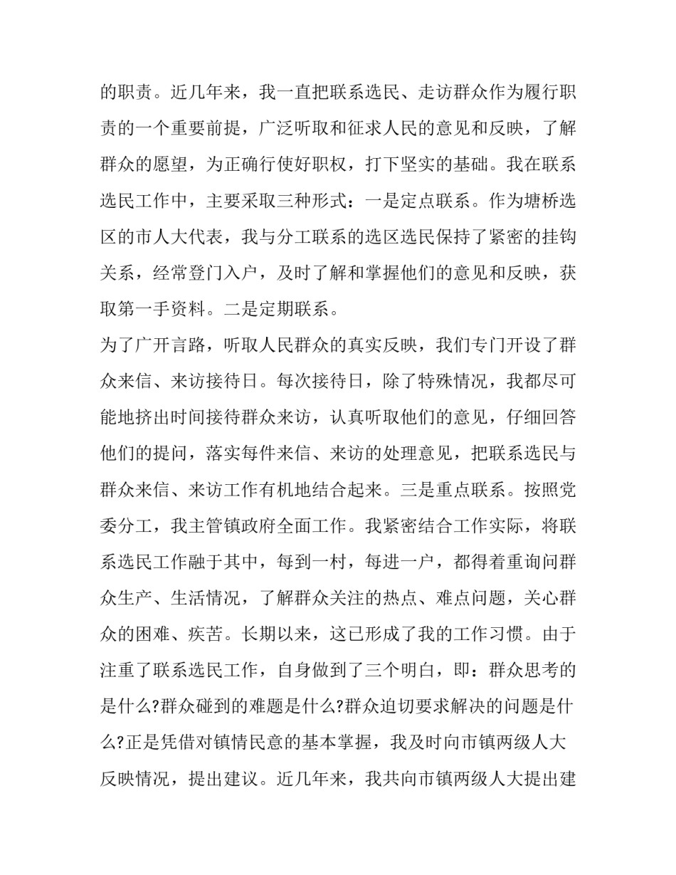 2023年区人大代表个人述职报告(精选7篇)_第2页