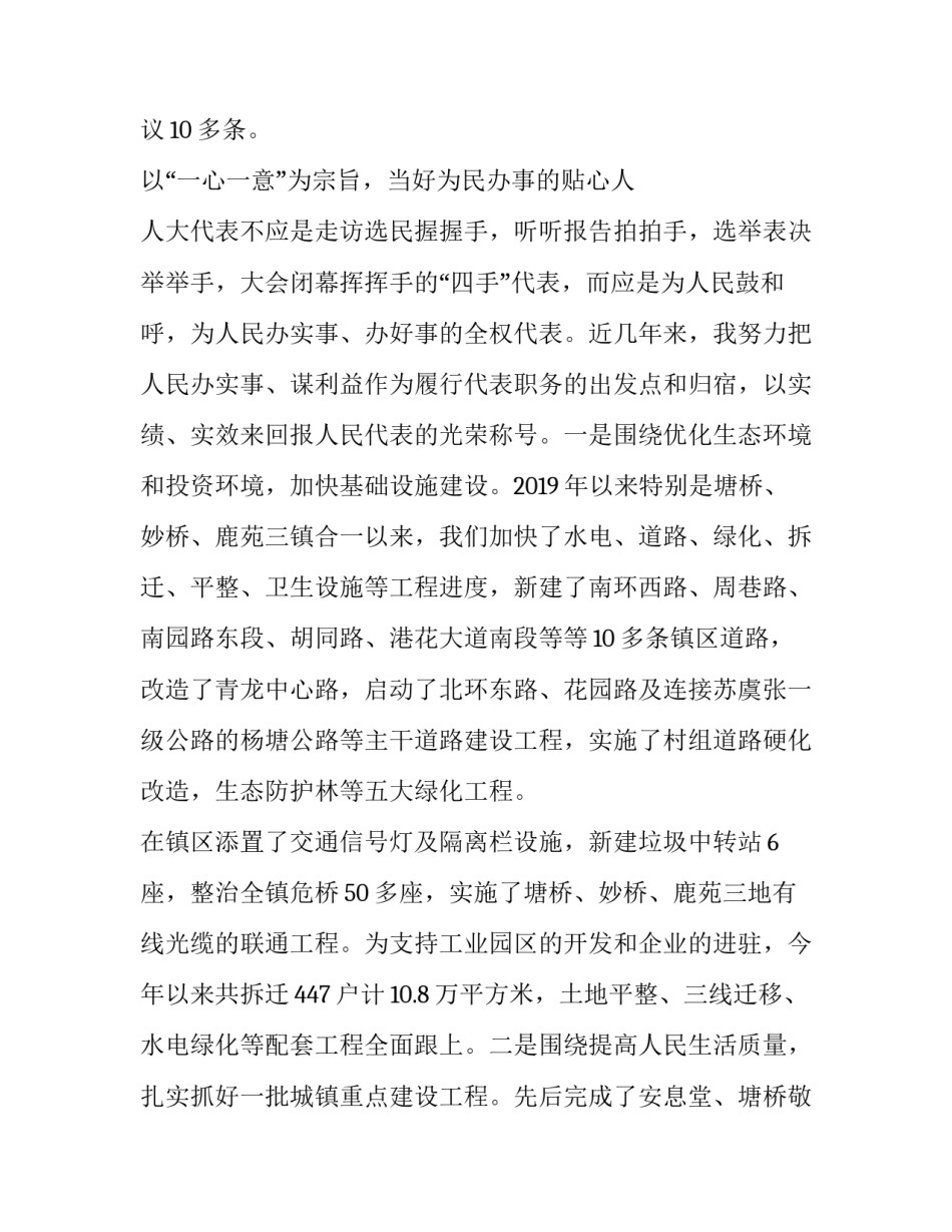 2023年区人大代表个人述职报告(精选7篇)_第3页