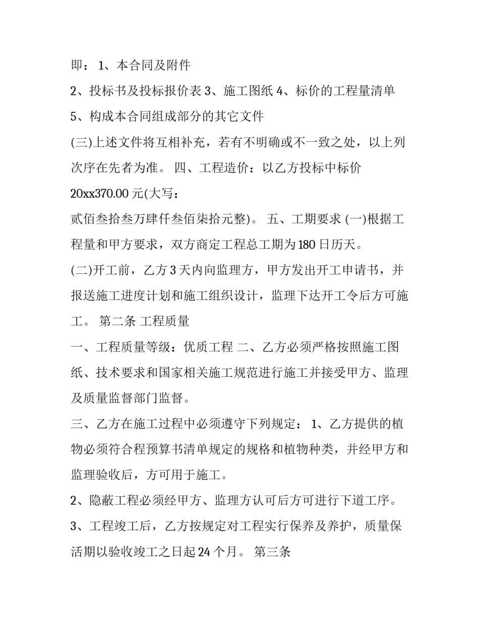 2023年公司绿化工程承包施工协议书(十九篇)_第2页