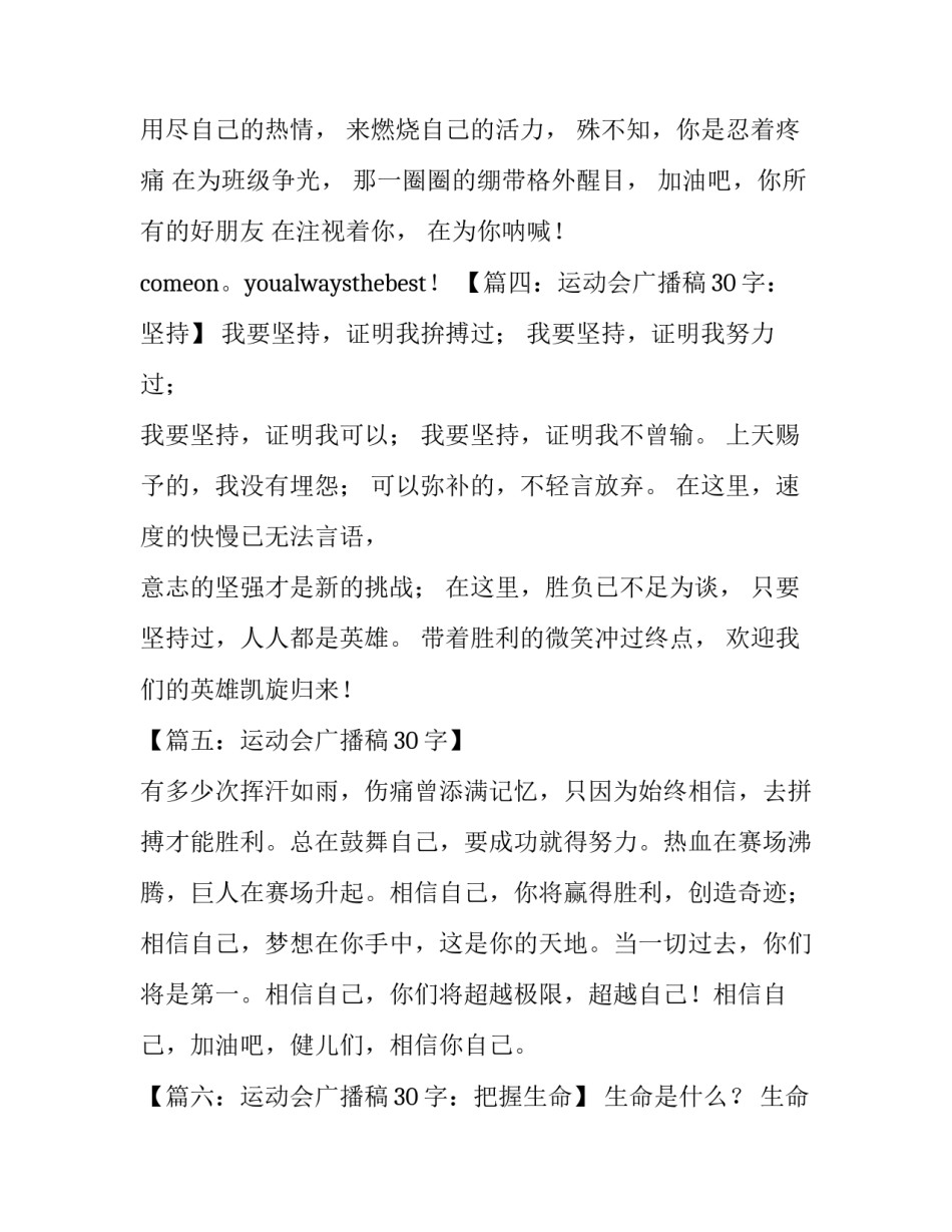 运动会精彩演讲稿三分钟 关于运动的演讲两分钟(5篇)_第2页