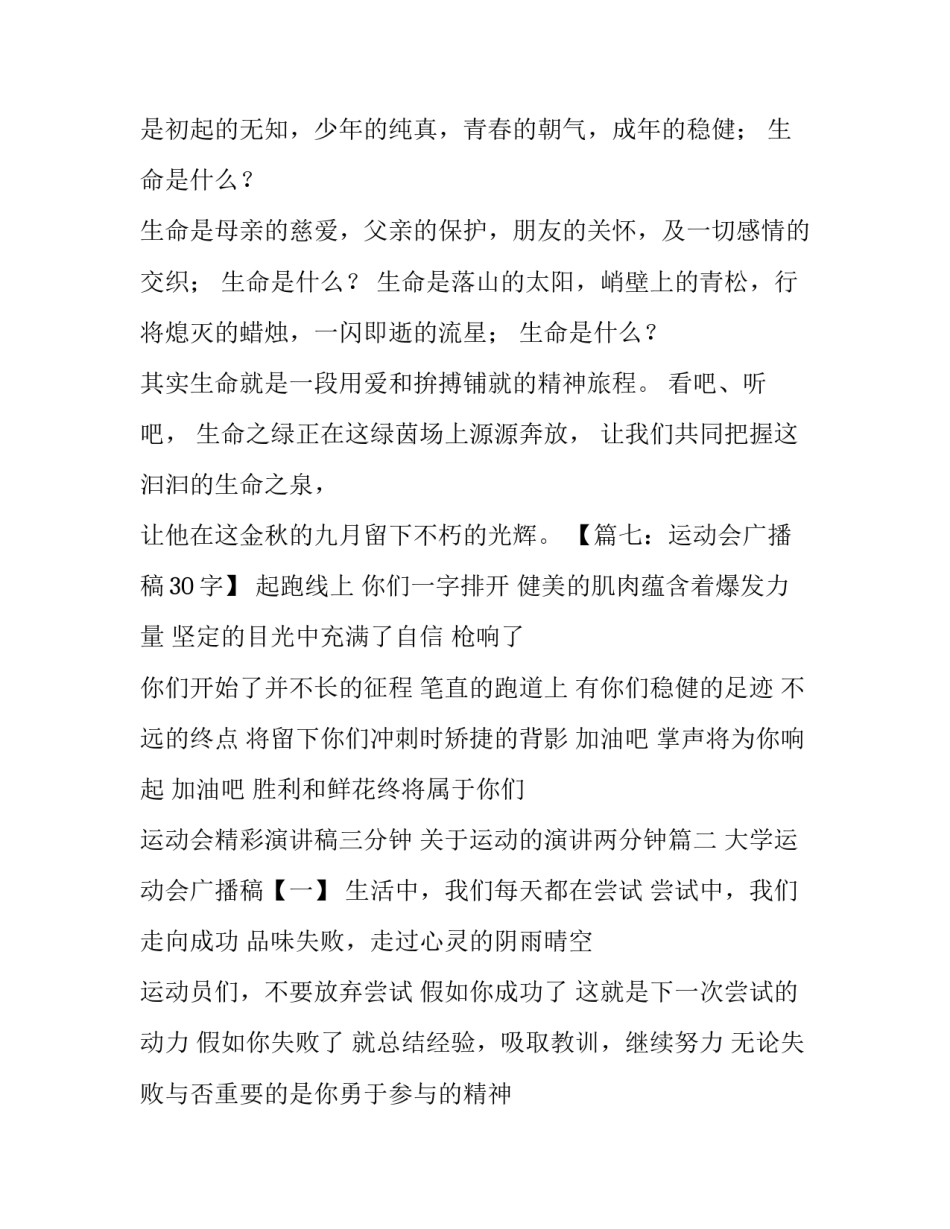 运动会精彩演讲稿三分钟 关于运动的演讲两分钟(5篇)_第3页