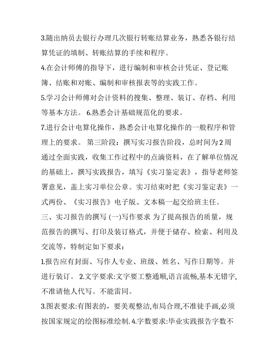 会计个人述职报告范文范本 报账员述职报告范文(七篇)_第3页