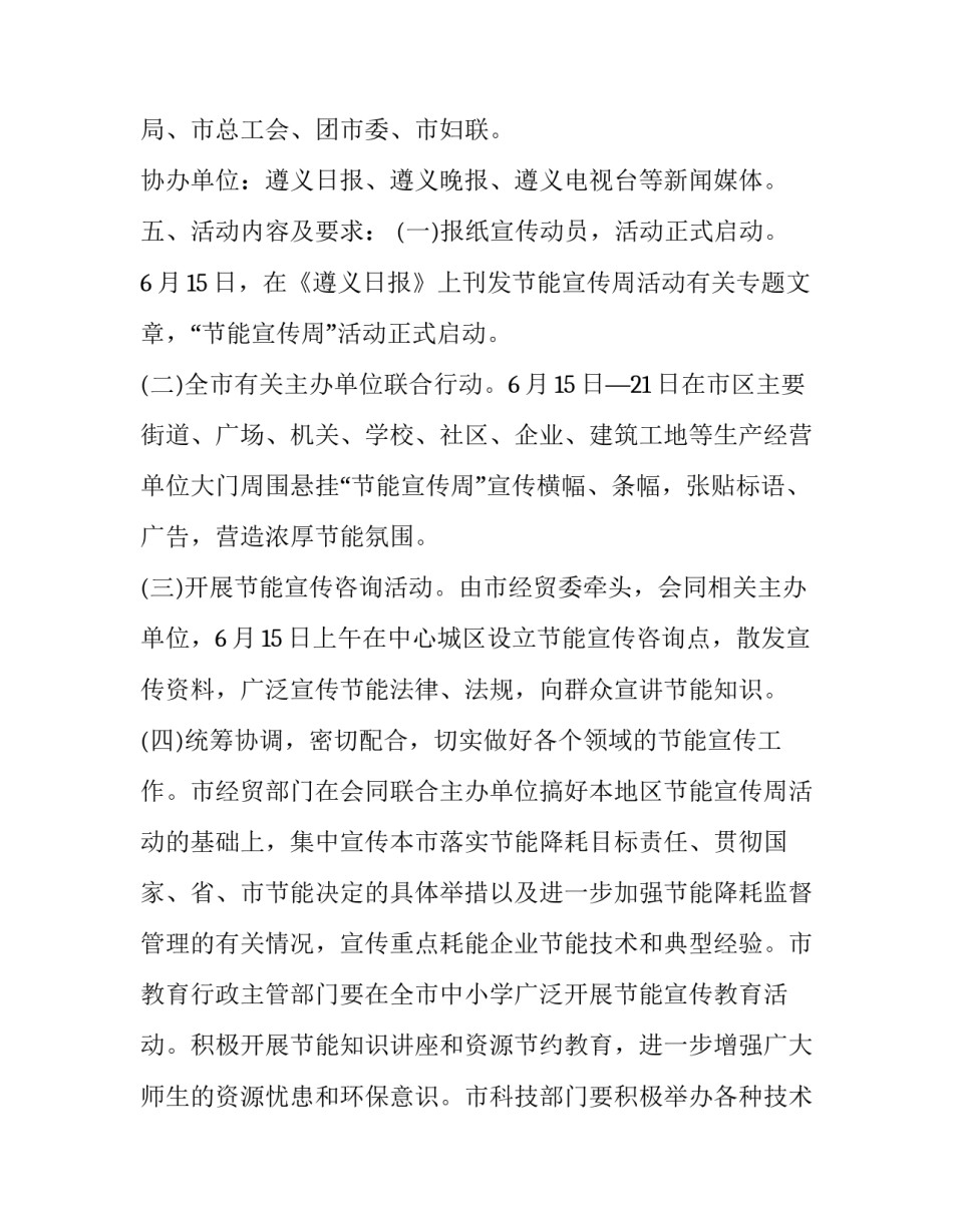 2023年节能宣传周活动计划幼儿园 2023年节能宣传周活动(12篇)_第2页