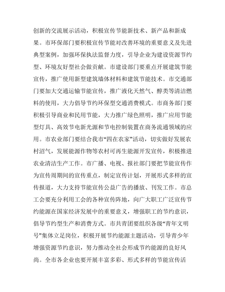 2023年节能宣传周活动计划幼儿园 2023年节能宣传周活动(12篇)_第3页