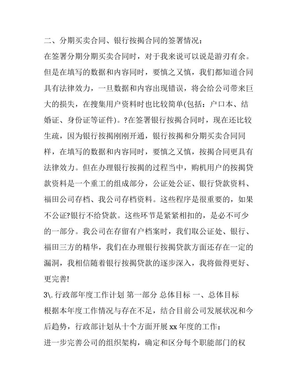 销售内勤工作计划怎么写 销售内勤个人总结及工作计划(十四篇)_第2页