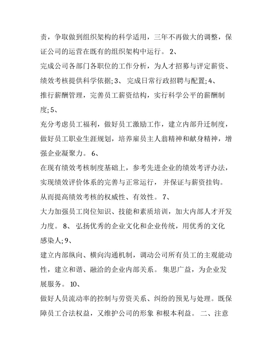 销售内勤工作计划怎么写 销售内勤个人总结及工作计划(十四篇)_第3页