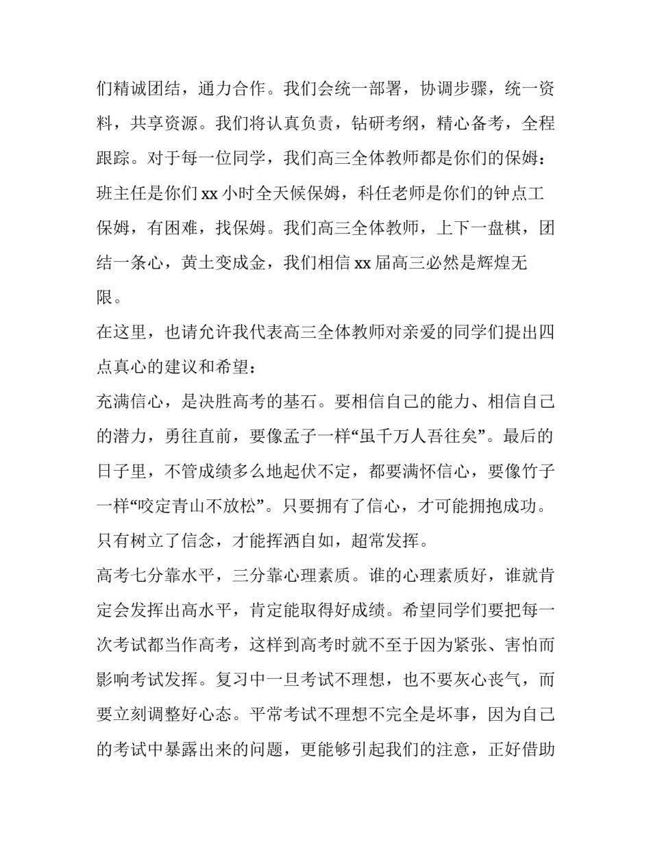 高考200天誓师教师发言稿 高考百日誓师老师发言(七篇)_第2页