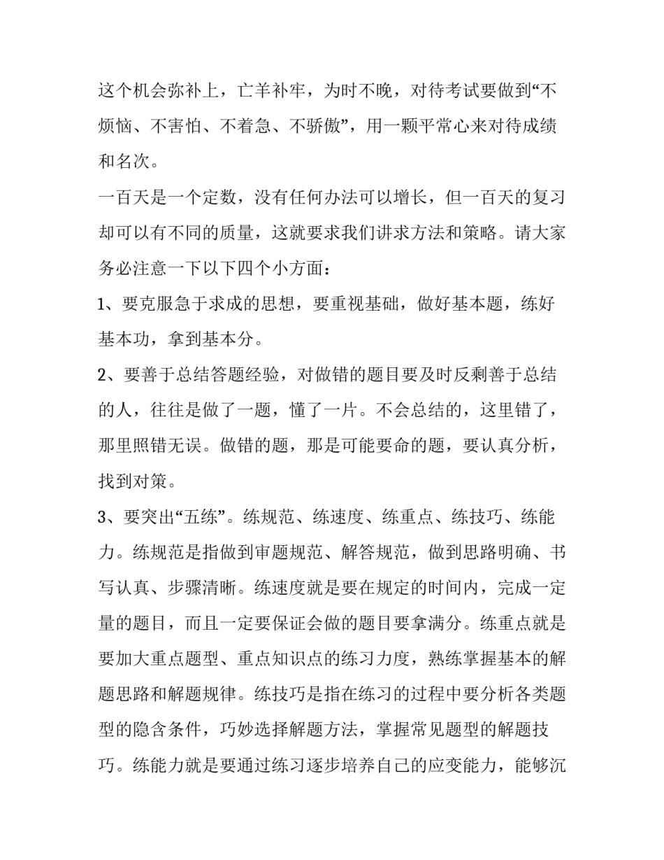 高考200天誓师教师发言稿 高考百日誓师老师发言(七篇)_第3页