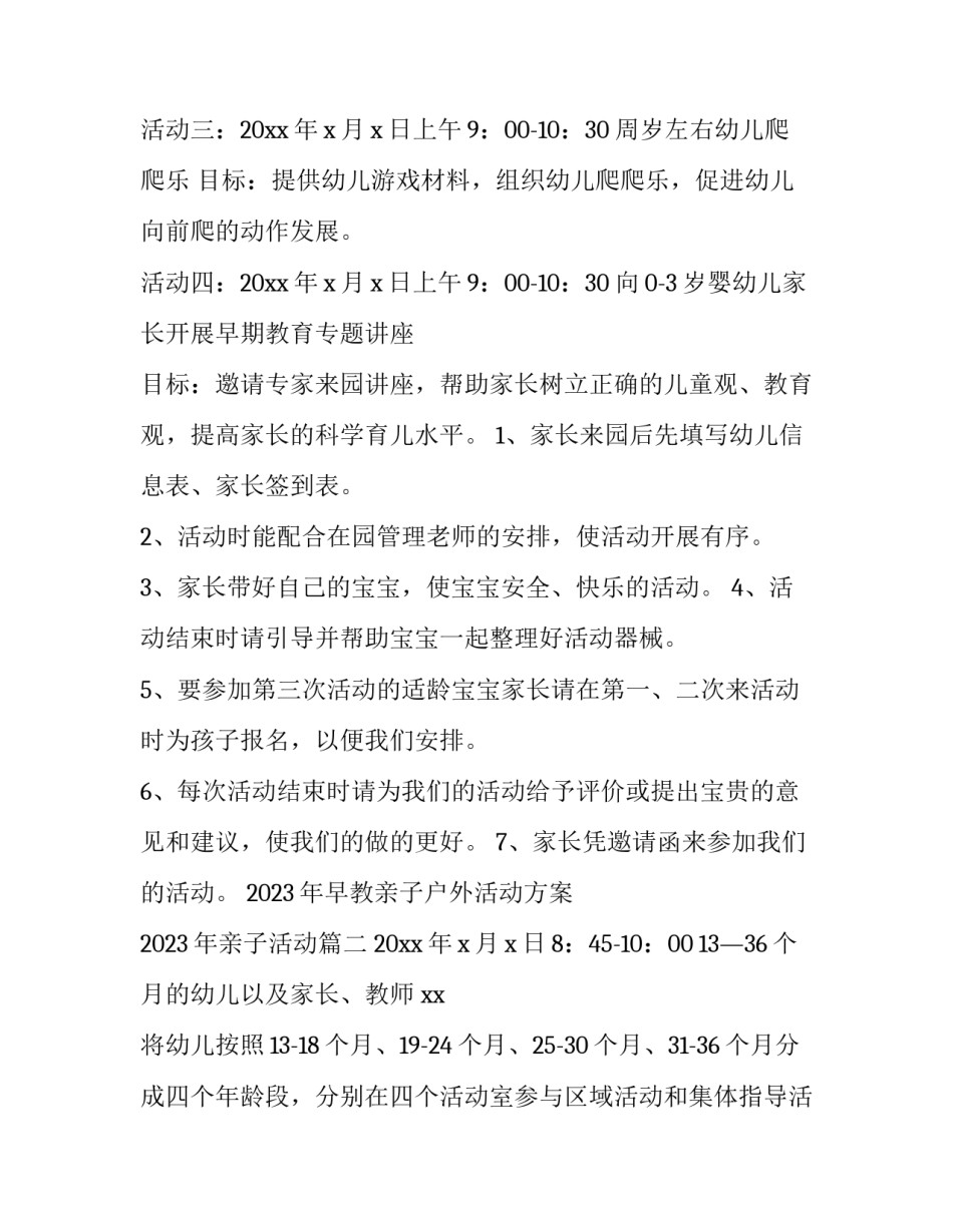2023年早教亲子户外活动方案 2023年亲子活动(四篇)_第2页