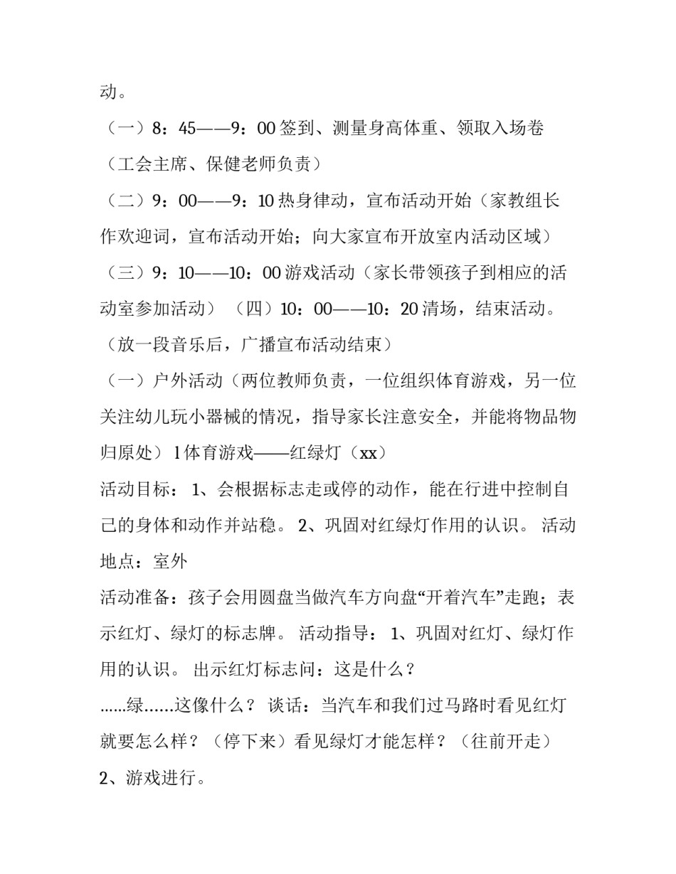 2023年早教亲子户外活动方案 2023年亲子活动(四篇)_第3页