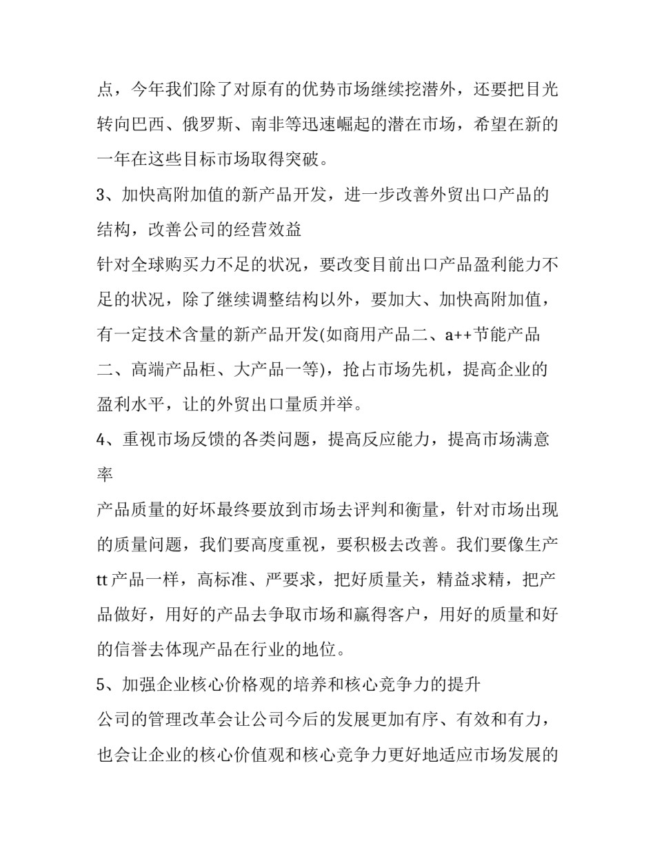 2023年外贸部年度工作计划怎么写 2023年外贸工作总结和2023年工作计划(3篇)_第2页