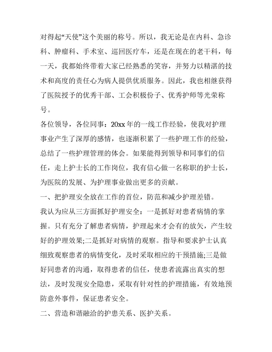 最新个人批评与自我批评发言材料(优质5篇)_第2页
