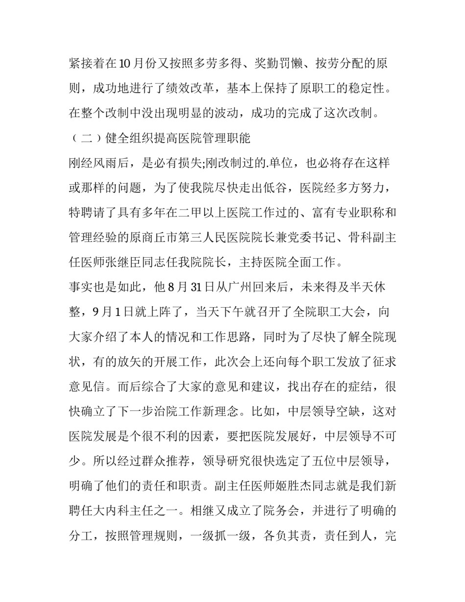 2023年医院年度工作总结及来年计划网(汇总7篇)_第2页