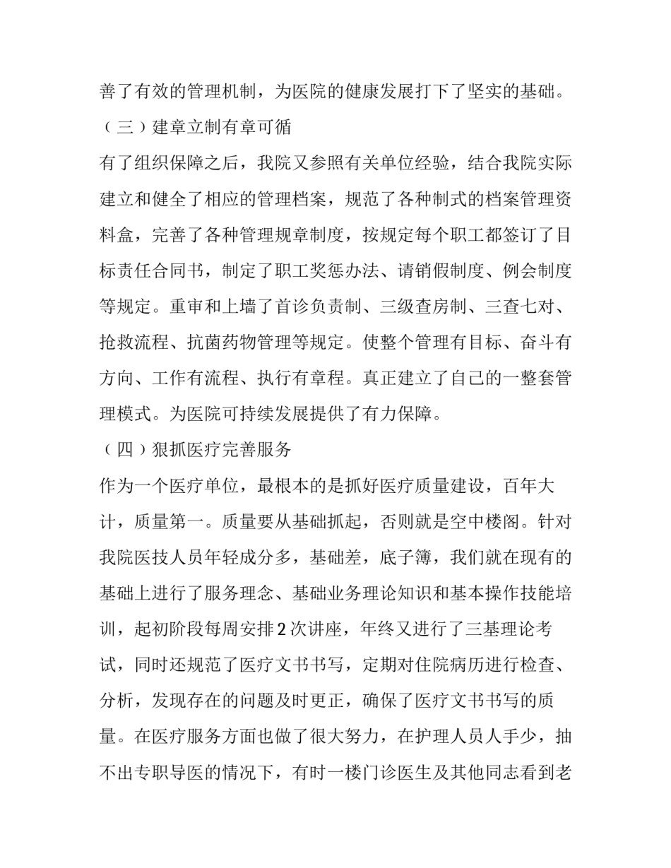 2023年医院年度工作总结及来年计划网(汇总7篇)_第3页