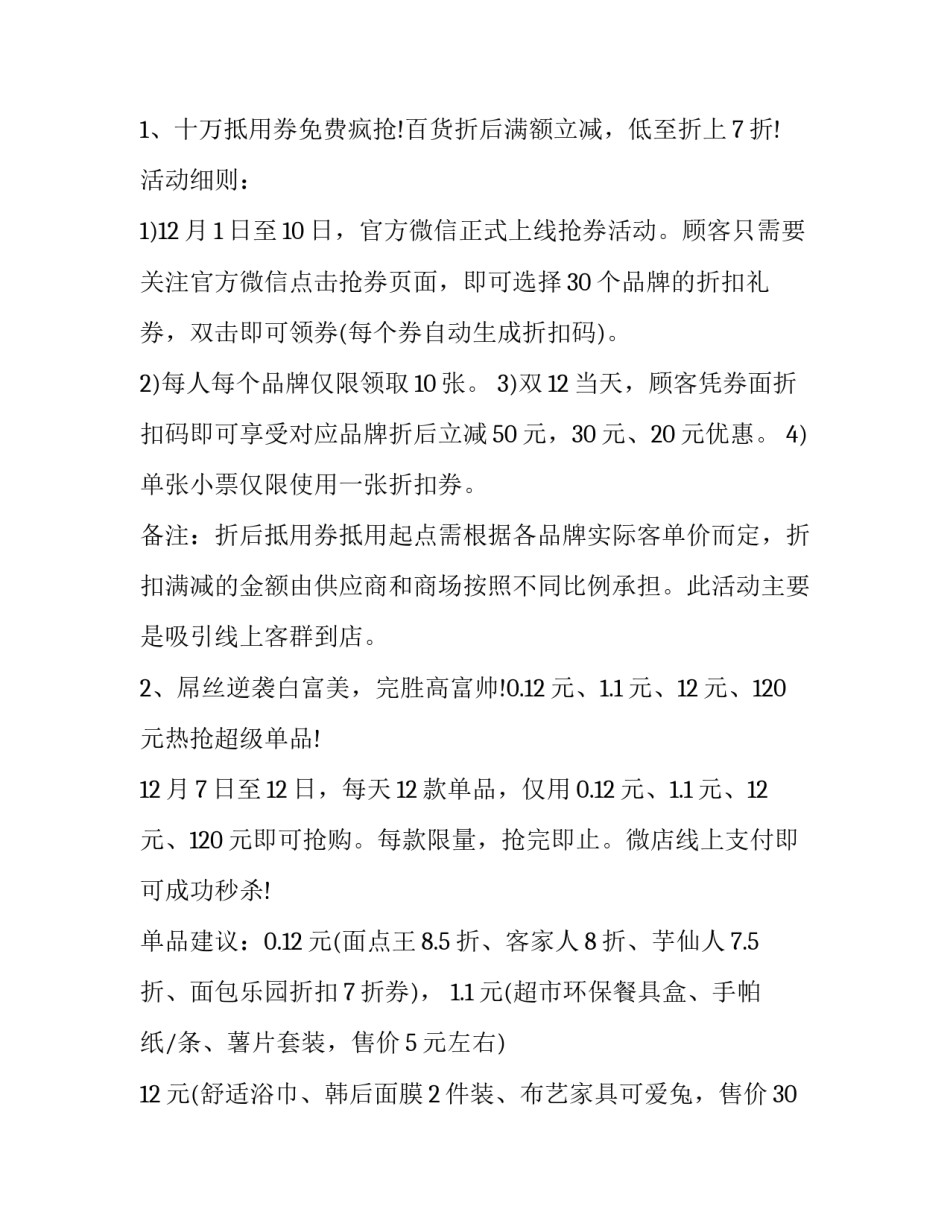 十二生肖神话传说怎么写 十二生肖神话传说怎么写的(三篇)_第2页