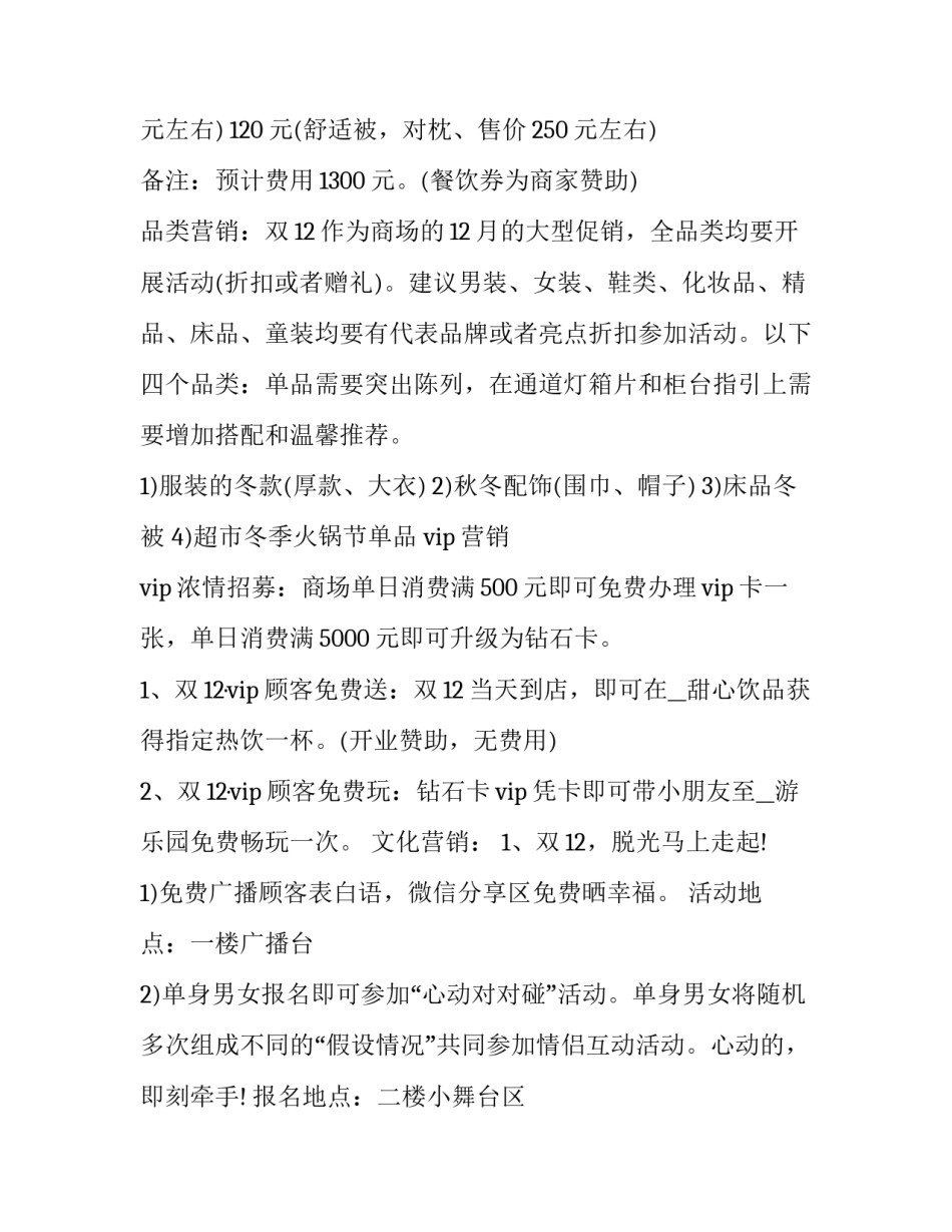 十二生肖神话传说怎么写 十二生肖神话传说怎么写的(三篇)_第3页