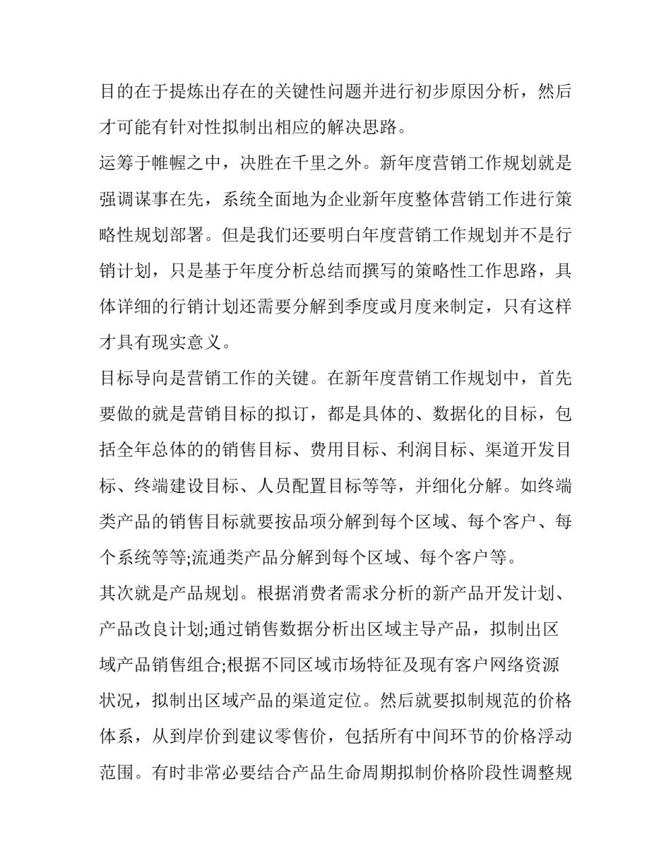 服装销售人员年度工作计划范文 服装销售人员年度工作计划范文大全(10篇)_第2页
