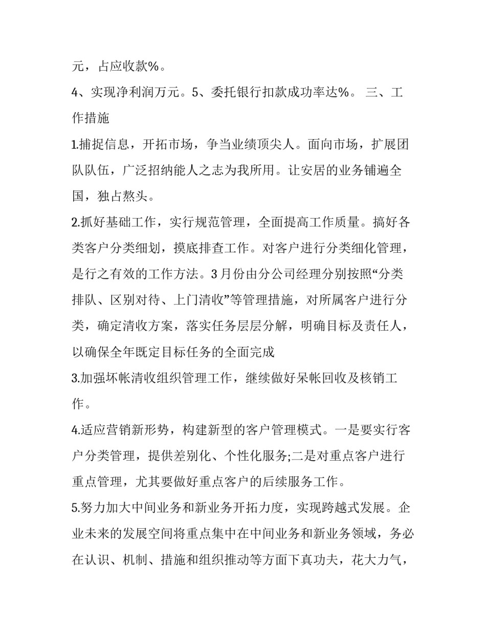 2023年房地产销售工作计划报告范文 2023年房地产销售工作计划报告范文怎么写(九篇)_第2页