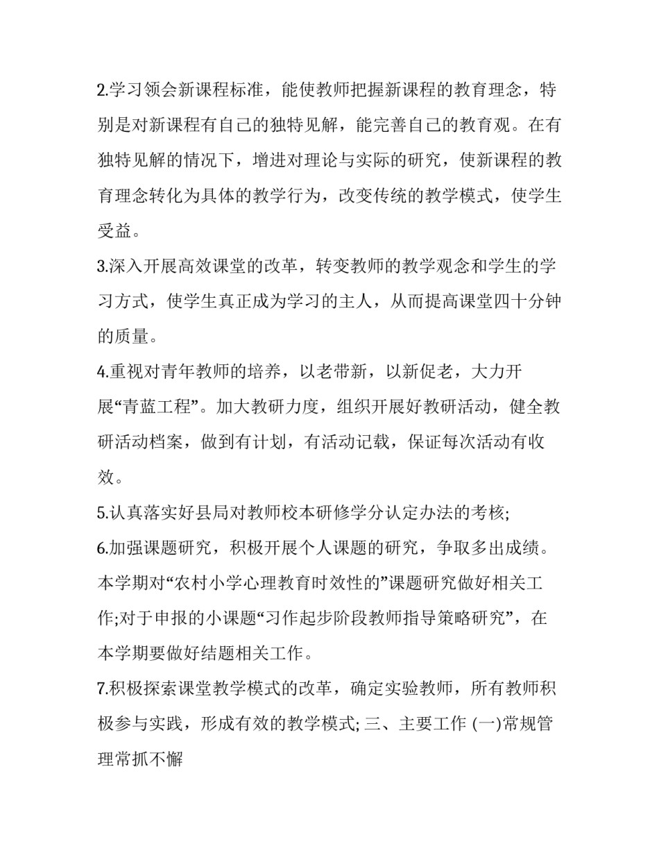 小学语文学法指导有哪些方法范本 小学生语文学法指导有哪些(四篇)_第2页