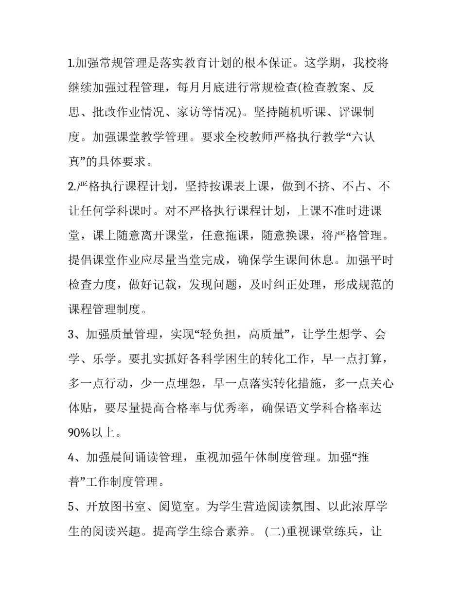 小学语文学法指导有哪些方法范本 小学生语文学法指导有哪些(四篇)_第3页